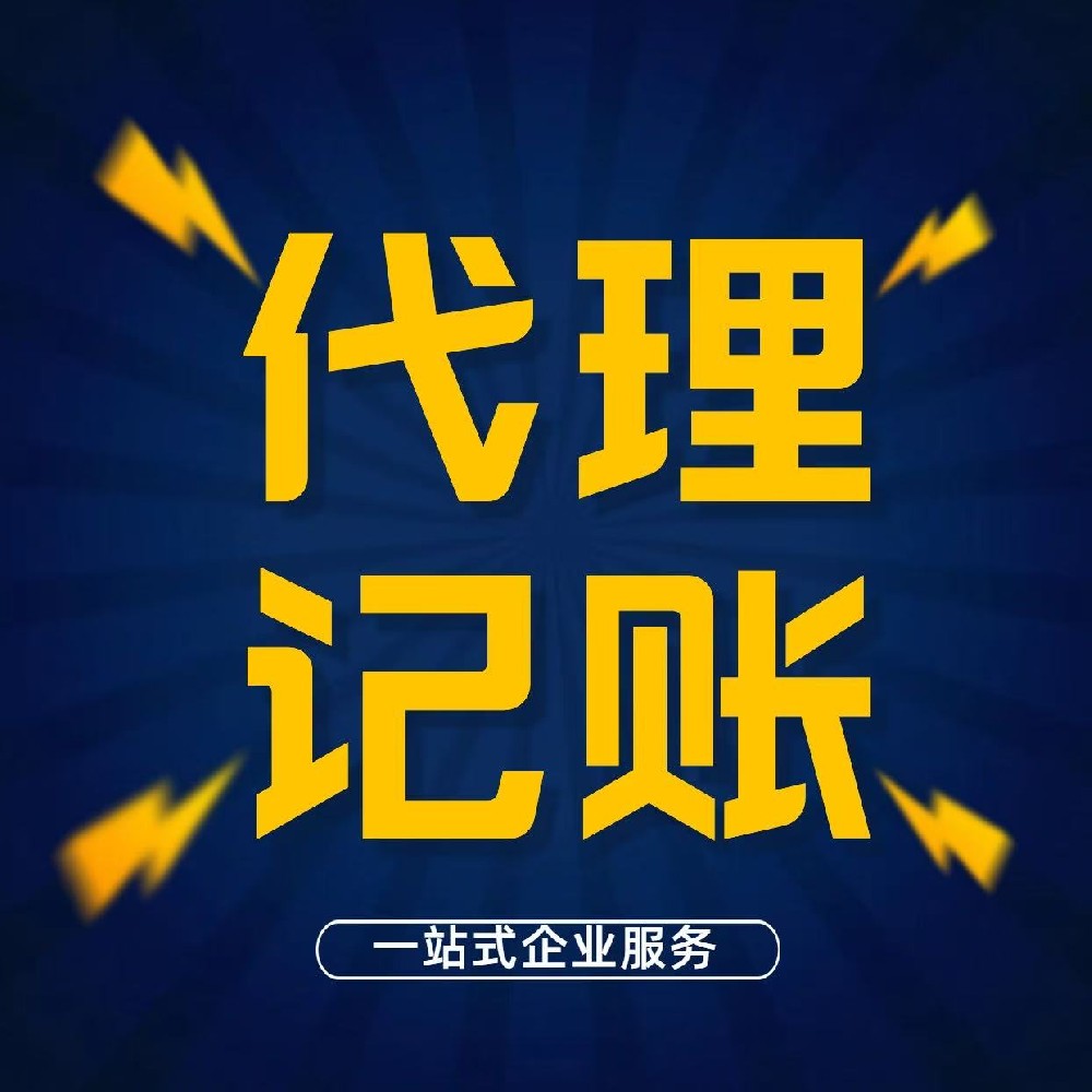 苏州代理记账个体工商户需要做账报税每个月会计吗？